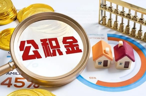邯郸公积金能直接取现金吗（公积金可以直接取现金吗）