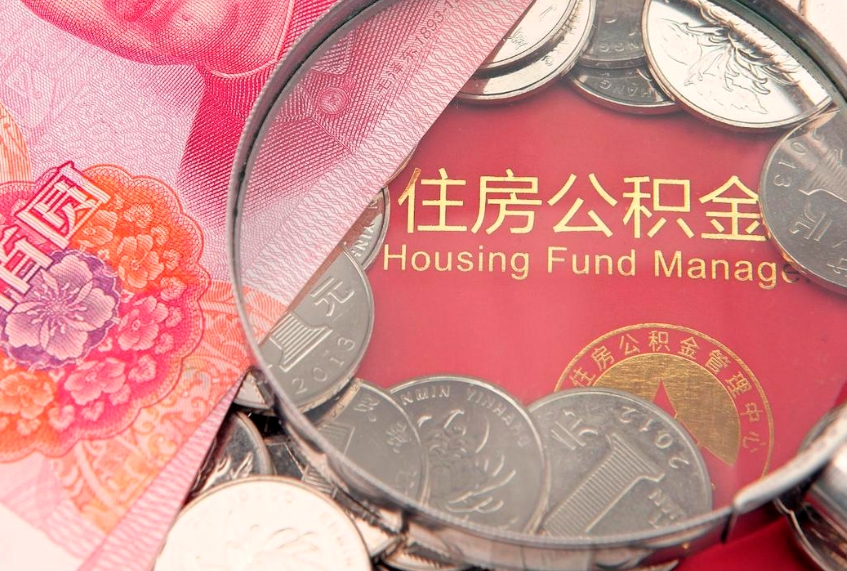 邯郸公积金为什么封存6个月才能取（为什么公积金封存六个月之后还是不能取出来）